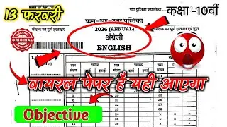 13 फरवरी - अंग्रेजी का पेपर 🔥 | Class 10 English Original Question 13 February | यहीं आएगा 😱