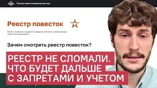 Реестр повесток сломали? Что на самом деле вскрыл взлом разработчика? Последствия для призывников