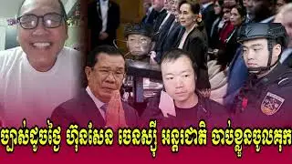 Johnny kpt Talk Show Mr Chen Zhi Kok UN play and PM Hun Sen Run Leng Rouch Kok Time Now