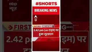 Breaking: US में हड़कंप..... साजिश के पीछे ड्रैगन? | #shorts | ABP News