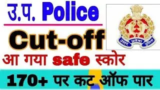 Up police cut off 2018.