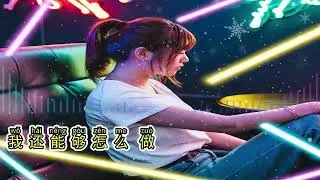 Karaoke Ai Yao Zen Me Shuo Chu Kou - 愛要怎麼說出 FEMALE No Vocal 伴奏版