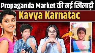 Propaganda Market की नई खिलाड़ी Kavya Karnatac। KK Create  | The Pamphlet