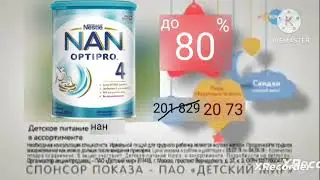 Детский мир до 80% детское питание nan