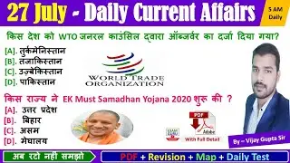 27 July Current Affairs | Current Affairs PDF & Test |  #HindiCurrentAffairs | #ExamGuruAcademy