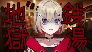 【The Bathhouse | 地獄銭湯 Restored Edition】怖すぎてお風呂入れなくなるゲームする【紅蓮罰まる/ぶいぱい】