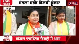 मंगला मस्के विजयी हुंकार | BJP Candidate | NMC Election 2025 - 2026 | In Bcn News