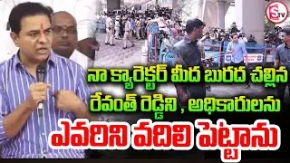 KTR Sensational Comments On Revanth Reddy Phone Tapping Case | SIT Investigation | SumanTV Vali