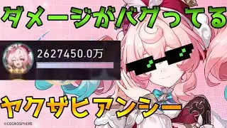 【マネーウォーズ】無凸餅で可能！破壊的ヤクザヒアンシー【崩壊スターレイル】