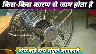 how to repair farata fan || भूल कर भी ना करें यह गलती #farata #faratafan #faratafanwinding 