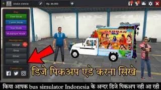 how to add dj pickup bus simulator Indonesia || डीजे पिकअप ऐड नहीं हो रही है