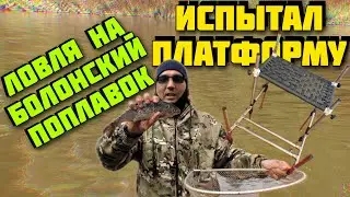 🔥 ловля на болонскую удочку 📣 болонская оснастка 👉 платформа для рыбалки 👈 оснастка буксирчик