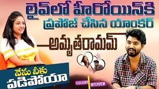 Anchor Love Propose to Heroine Amitha Ranganath | Amrutharamam | GS Entertainments