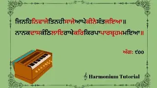 harmonium tutorial | Guru Arjan Dev Ji | jinaih nivaje tinhi saaje aape keene sant jayeya 