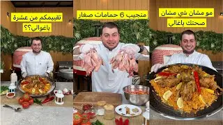 كبسه حمام الشيف الشامي