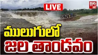 Mulugu District Floods LIVE | Telangana Rains | ములుగులో జల తాండవం | BIG TV