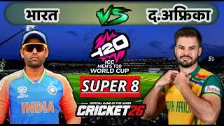 🔴LIVE - IND vs SA T20 WC 2026 Cricket match Today |🔴INDIA VS SOUTH AFRICA SUPER 8 |Cricket 26 Game