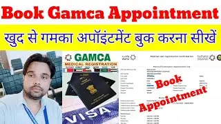 Gamca medical ka appointment kaise book kare | how to book gamca medical appointment | #wafid #gamca