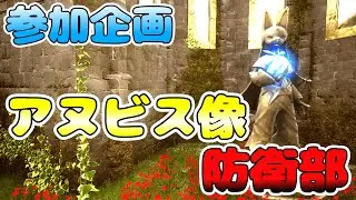 【アヌビス像防衛部】テストプレイ配信1【パルワールド/Palworld】
