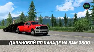 Дальнобой по Канаде (ProMods Canada) на Dodge RAM 3500 в #ATS 1.45!