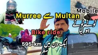 Murree to Multan on bike ride مری سے ملتان  ک585 kmکلومیٹر کا طویل سفر