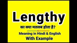 Lengthy meaning in Hindi | Lengthy ka kya matlab hota hai | Daily Use English Sentences