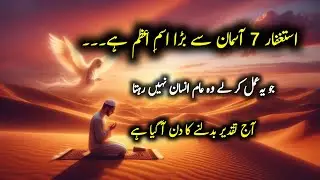 &lrm;Astaghfar Changed My Broken Life Into Miracles &ndash; Try It Now | Astaghfar Ki Fazilat