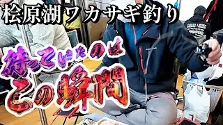 【ワカサギ釣り】どん底からの脱出【桧原湖】