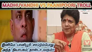 Madhuvandhi vs Paanipoori Troll || Paani poori Dhedho || BY YLC