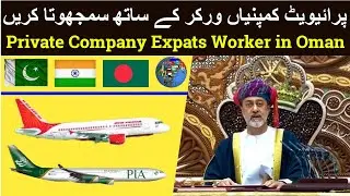 Supreme Committee new decisions | Private Company Expats Worker in Oman | oman news