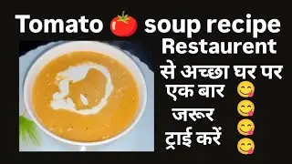 Tomato Soup Recipe l Healthy Soup l aisa Soup sirf Hotel me hi banta h