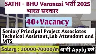 SATHI-BHU भर्ती 2025 | 30+Vacancy Senior Project Associates,Tech Asst, Lab Attendant,MTS #govtjob