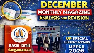 December Monthly Magazine #upspecial #uppsc #pcs #currentaffairs #prelims2026 #iasips #trending #pw 