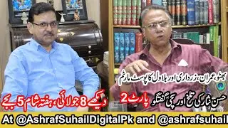 Watch this video on 8th July, Saturday at 5 pm | Ashraf Suhail
