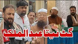 Abdul MalikGat neta | imtiyaz Jaleel  malegaon| MLA Mufti Ismail AIMIM PARTY meeting #malegaon #news