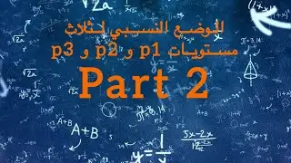 الوضع النسبي لثلاث مستويات | قسم الأشعة | رياضيات الثالث الثانوي (بكالوريا) | تدرب 3 صفحة 90
