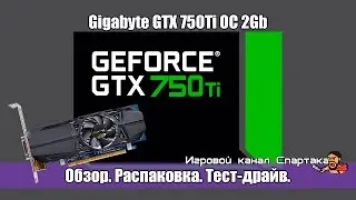 Обзор - Gigabyte GTX 750Ti ОС 2Gb - Бюджетный гейминг