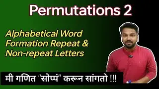 PNC - Word Formation by Repeat Non-repeat Letters | दिलेल्या Word पासून किती Words तयार होतात | 