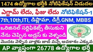 AP government recruitment for 1474 vacancies 2020 || Job updates in telugu 2020 || 1474 jobs in ap