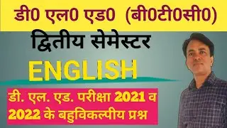 D.El.Ed. English Previous Year Papers MCQ | ENGLISH | D.EL.ED.