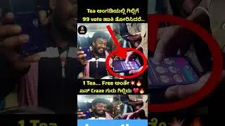 Tea ಅಂಗಡಿಯಲ್ಲಿ ಗಿಲ್ಲಿಗೆ99 vote ಹಾಕಿ ತೋರಿಸಿದರೆ.. #entertainment #arrahman #bbk12updates #biggboss