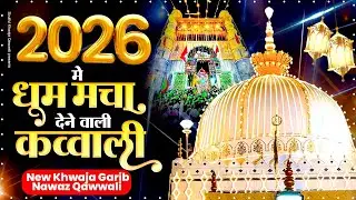 2026 में धूम मचा देने वाली क़व्वाली - New Kavvali - Superhit Khwaja Garib Nawaz Qawwali -Ajmer Sharif