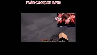 Тебя смотрят дети Эд :