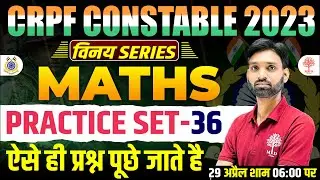 CRPF TRADESMAN & TECH 2023 | CRPF EXAM MATHS PRACTICE SET #36| CRPF EXAM 2023 MATHS CLASS | CRPF2023