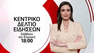 &Kappa;&epsilon;&nu;&tau;&rho;&iota;&kappa;ό &Delta;&epsilon;&lambda;&tau;ί&omicron; &Epsilon;&iota;&delta;ή&sigma;&epsilon;&omega;&nu; | &Sigma;ά&beta;&beta;&alpha;&tau;&omicron; &kappa;&alpha;&iota; &Kappa;&upsilon;&rho;&iota;&alpha;&kappa;ή &sigma;&tau;&iota;&sigmaf; 18:00 | &Epsilon;&Rho;&Tau;NEWS