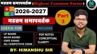 🔥HCF Trick in Hindi | ✅Highest Common Factor Easily | Math Short Trick | HCF Questions Part 3