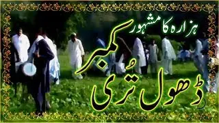 Top Best Gana Program Tamrai Viral Luddi Dance l Hazara Culture