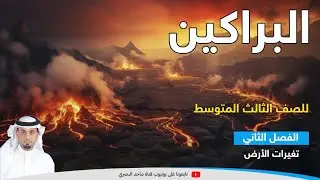 البراكين