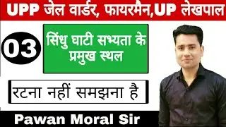 प्राचीन इतिहास:। (सिंधु घाटी सभ्यता) By Pawan Moral Sir। Rojgar with Ankit।All Competitive Exams।