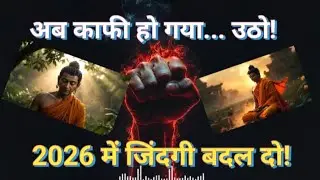हार मत मानो! अब काफी हो गया... उठो और जीतो | लंबी मोटिवेशनल स्पीच हिंदी | Life Changing